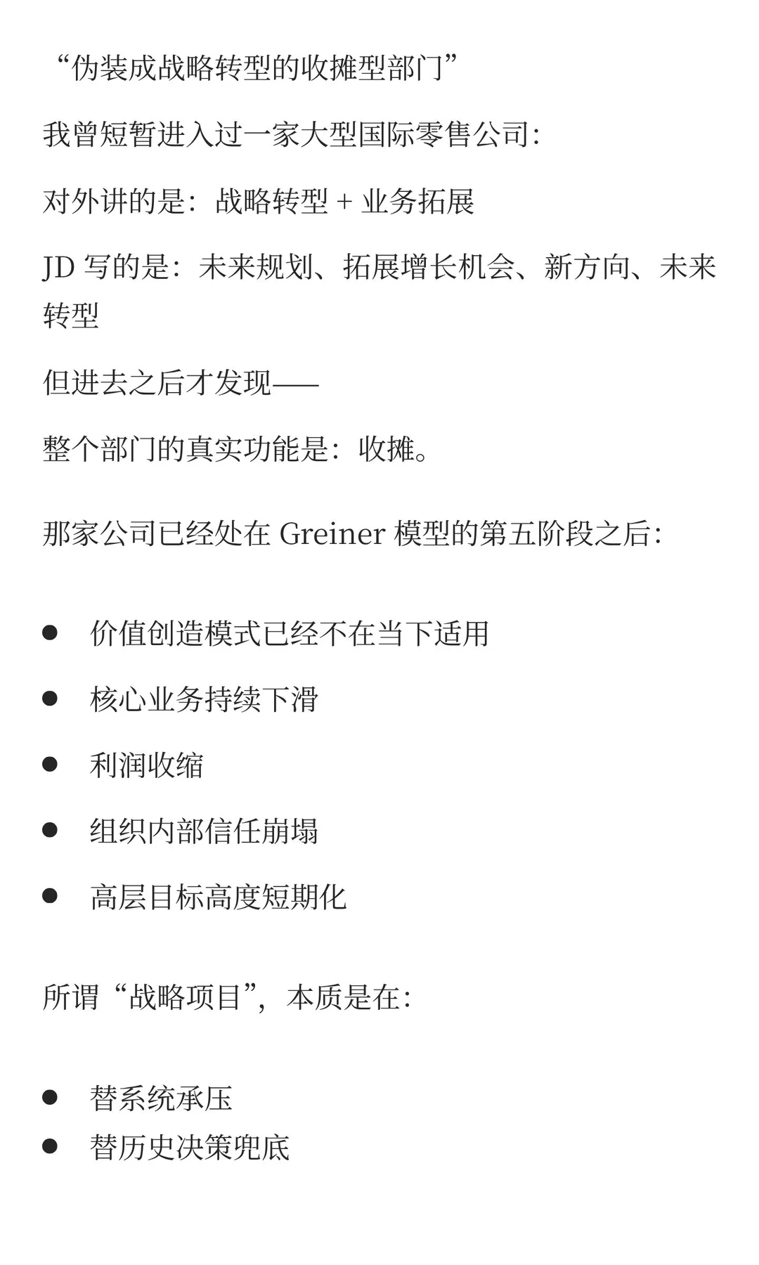 考虑战略岗最重要的因素：企业处在哪个阶段
