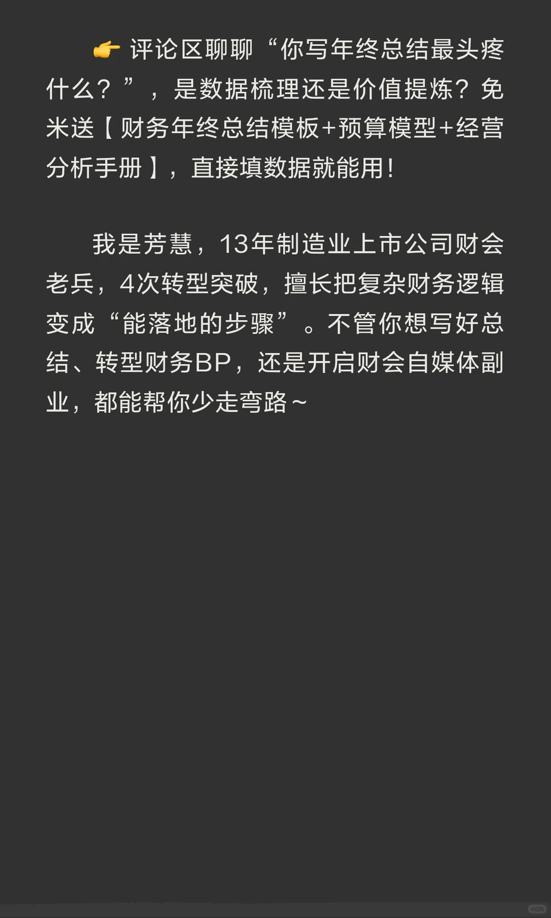 ✍️这才是领导想看的财务年终总结报告