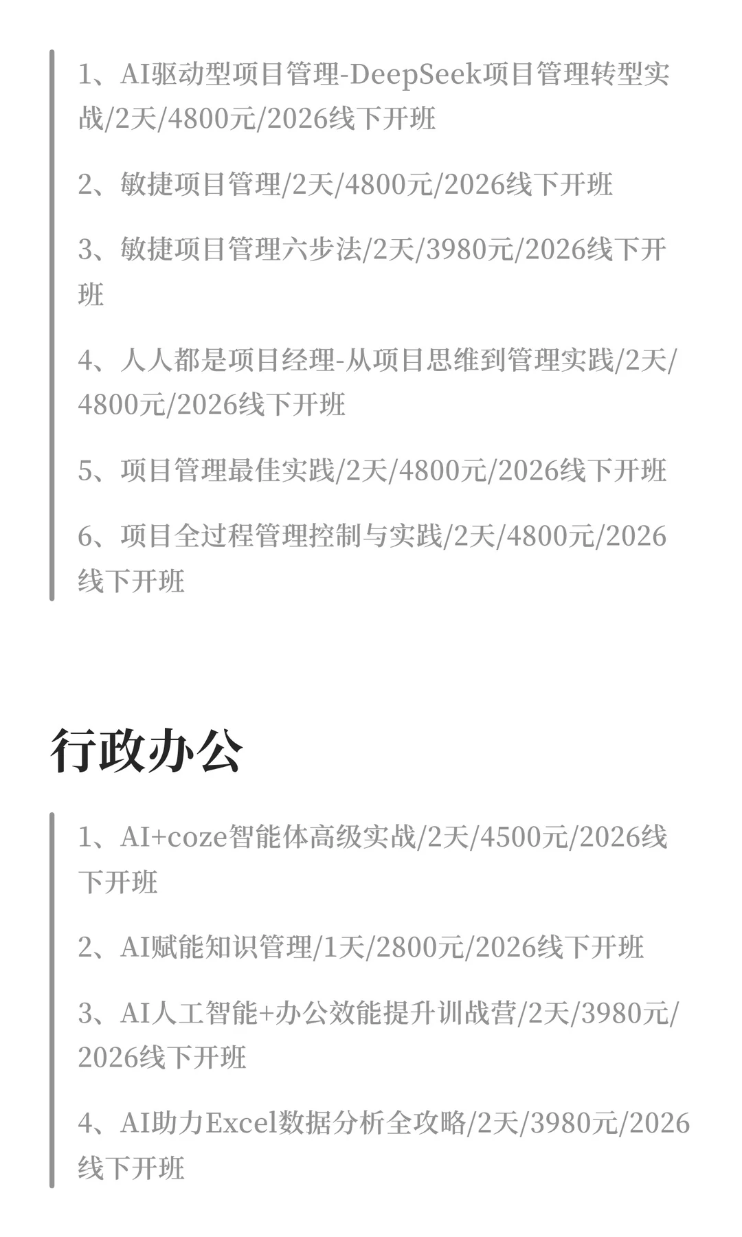 企业2026年线下综合管理类实战公开课