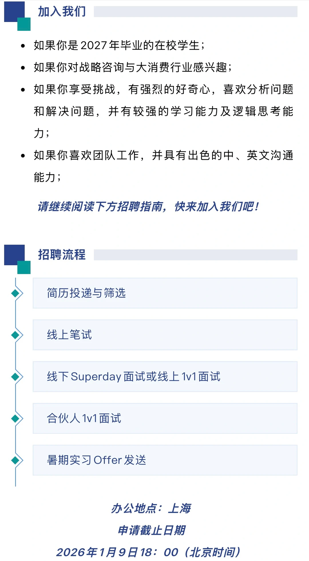 实习招聘 | OC&C 2026暑期实习招聘