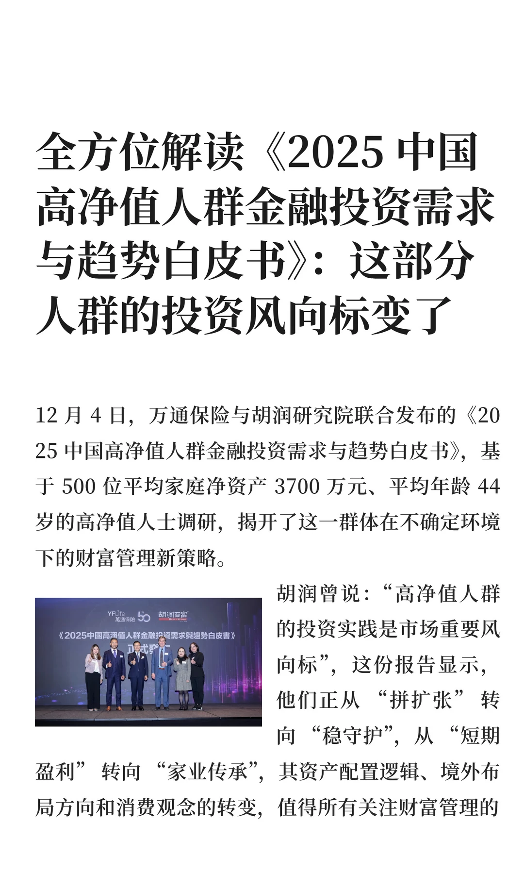2025 中国高净值人群金融投资白皮书