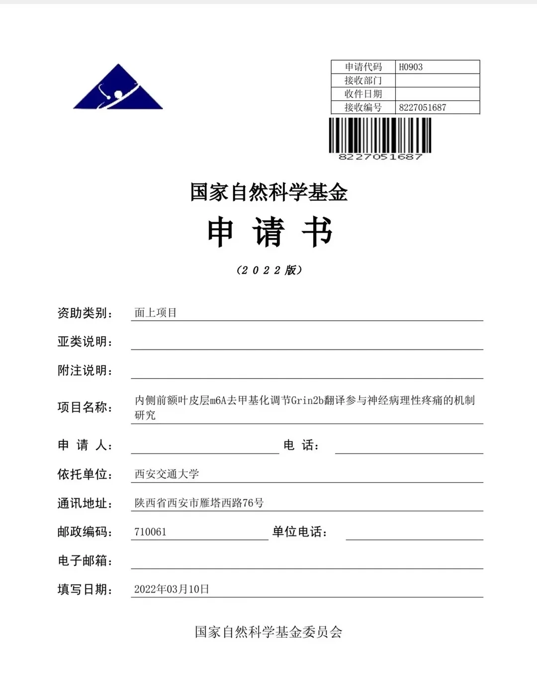 这个国自然已中标写的太好了