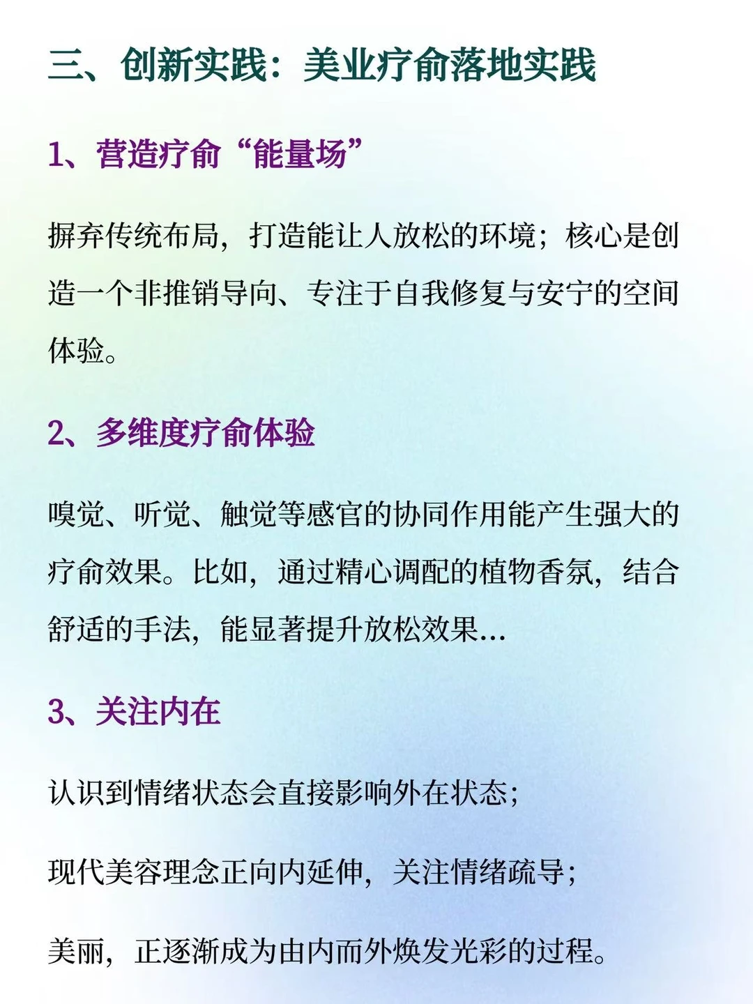 美业➕疗愈，一个巨大的空白市场‼️
