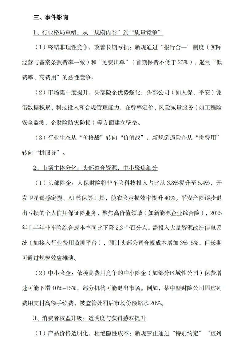 贸大435论述题考研热点话题