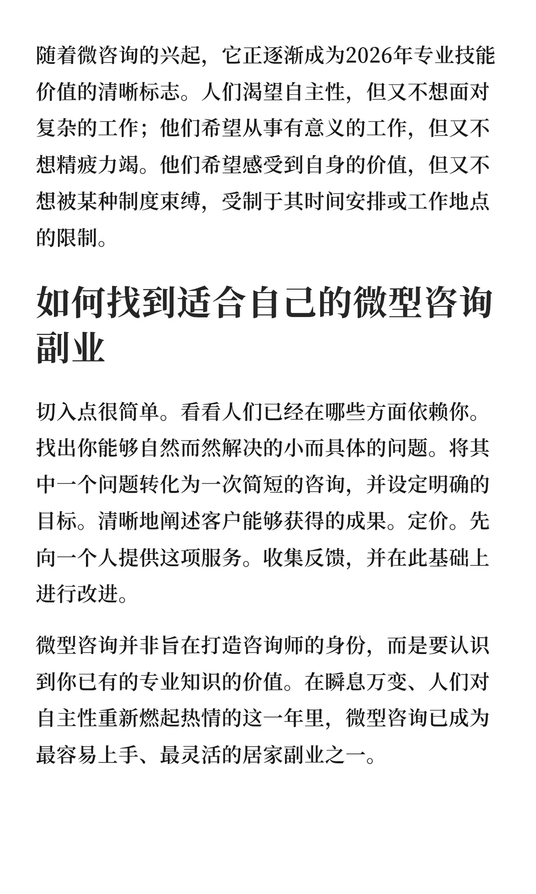 微型咨询：2026 年你可以在家开始的副业