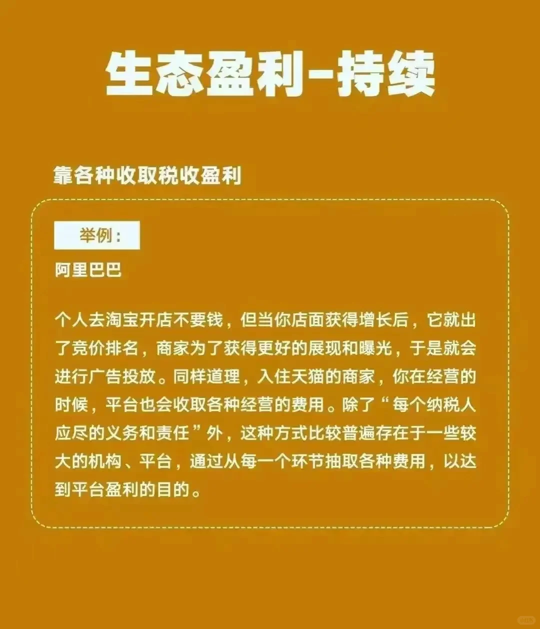 商业思维｜企业培训｜八大盈利模式