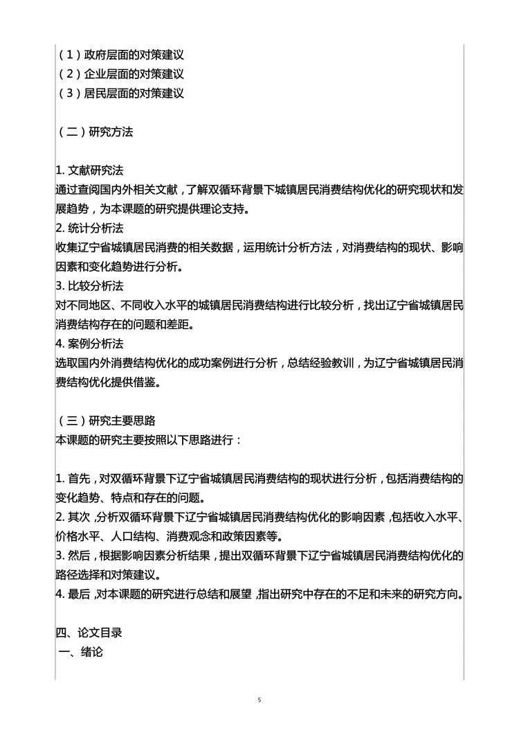 经济学专业开题报告范文来了