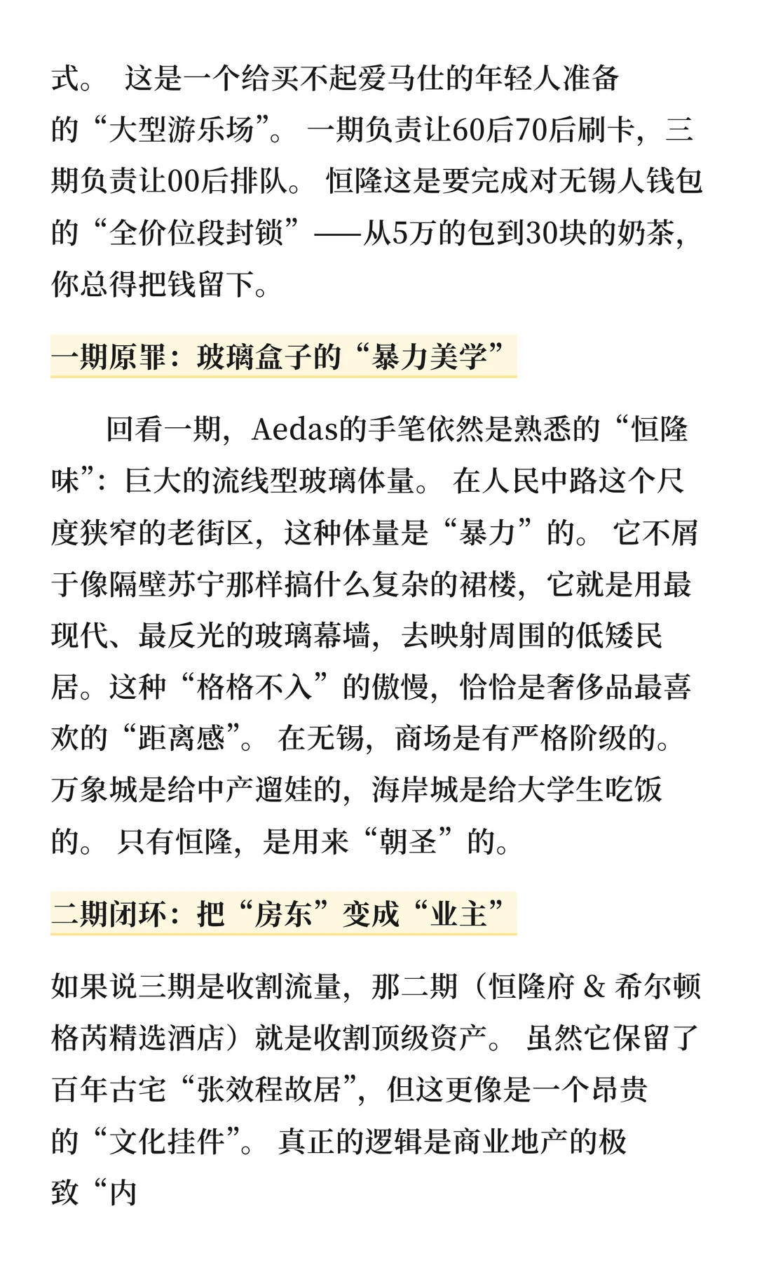 无锡恒隆广场：老城区的“奢侈品巨兽”