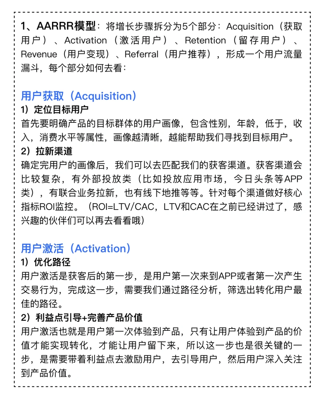 数据分析｜用户增长AARRR模型和RARRA模型