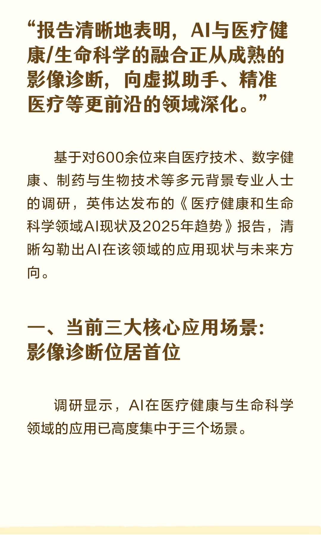 英伟达重磅报告指明AI医疗未来
