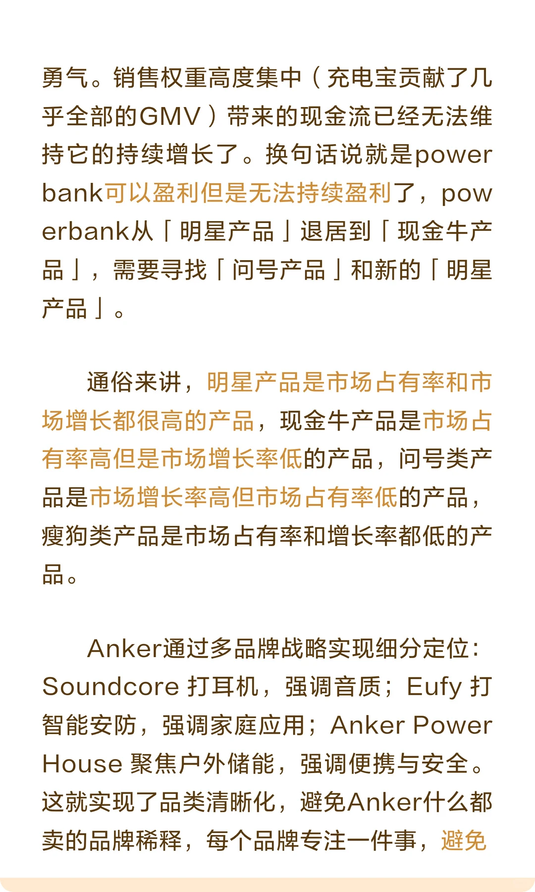 很多人误解了 Anker：它不是“国货出海”