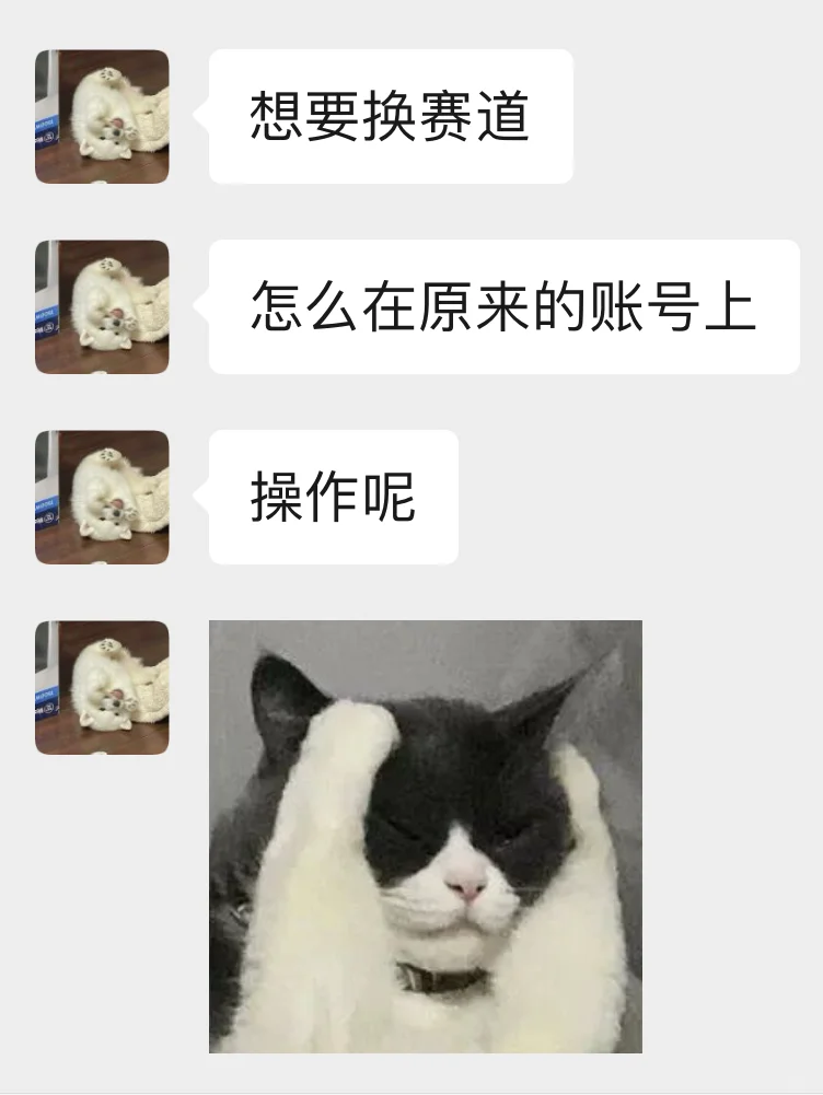 怎么在原账号上换赛道？四个动作快速转赛道