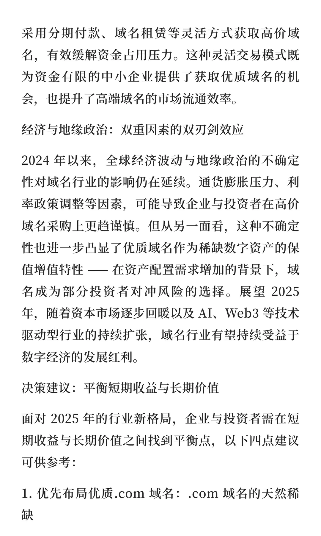 2025 域名行业趋势洞察：传统与创新双轮驱