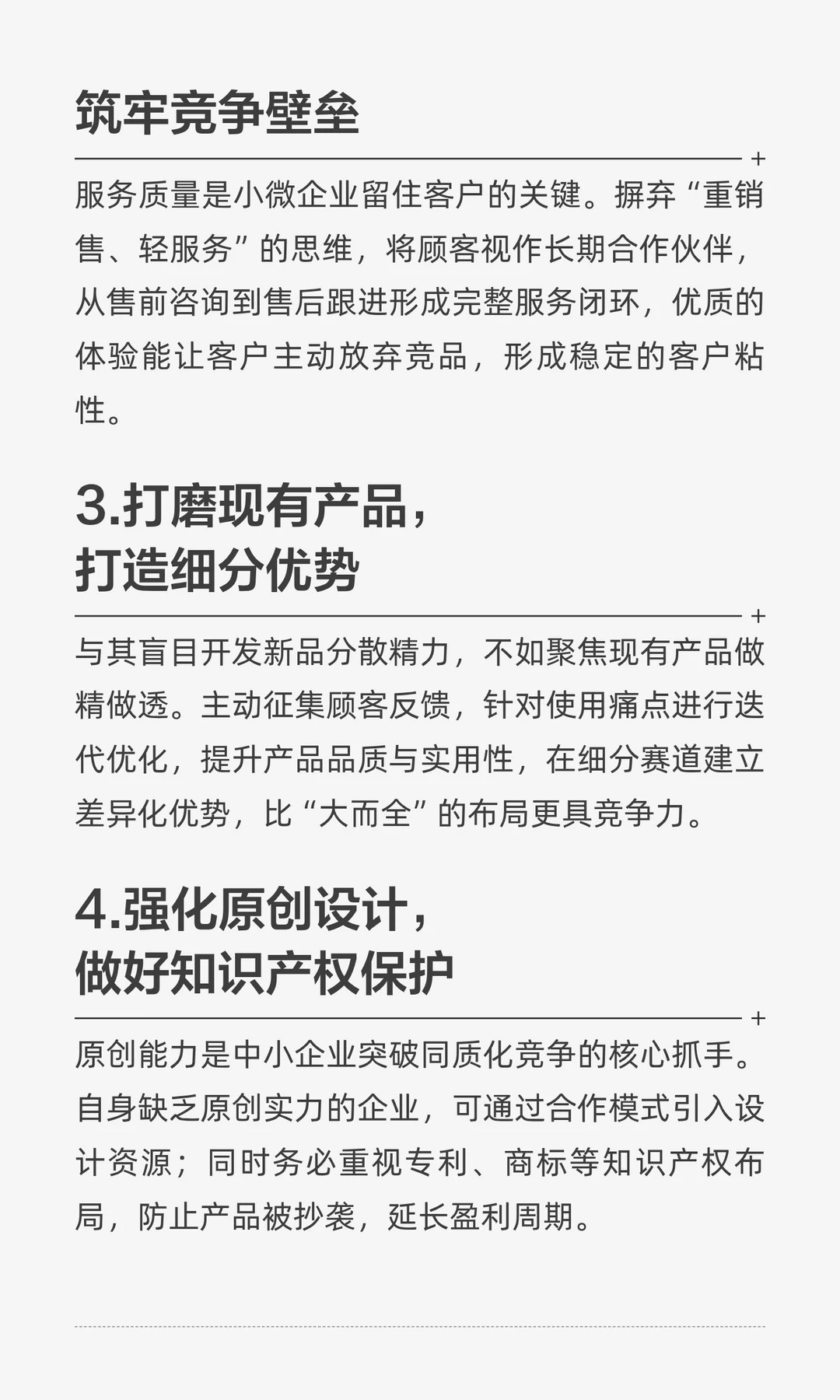小型企业盈利增长六步法