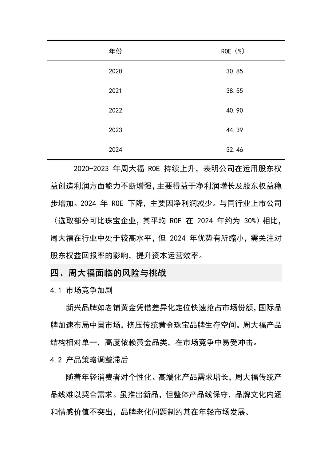 非常好写的周大福2020-2024财务报告分析