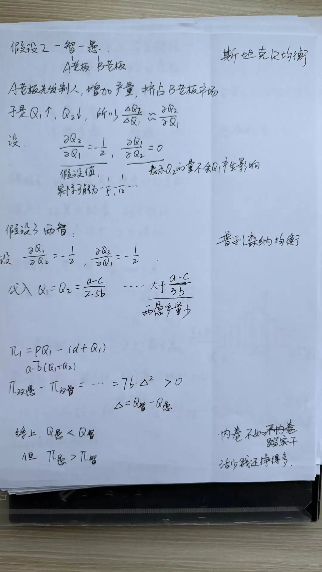 上海交大MEM定量分析之企业竞争愚公赢智叟