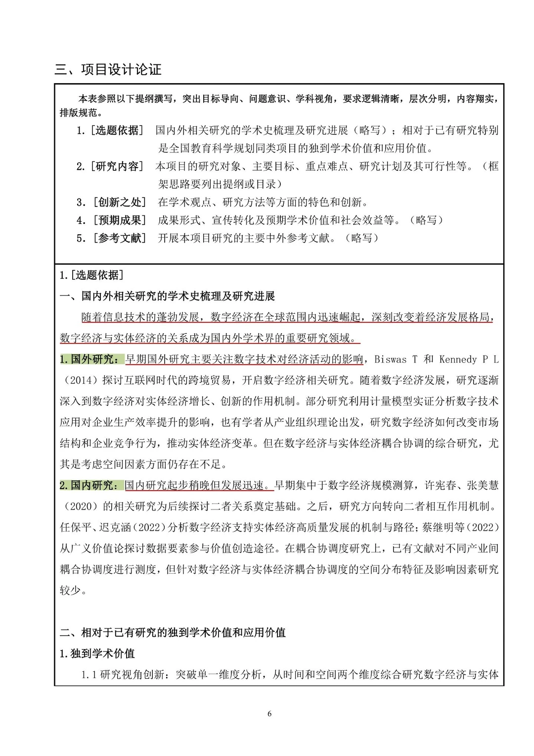 浙江省的这篇数字经济融合课题申报书真牛