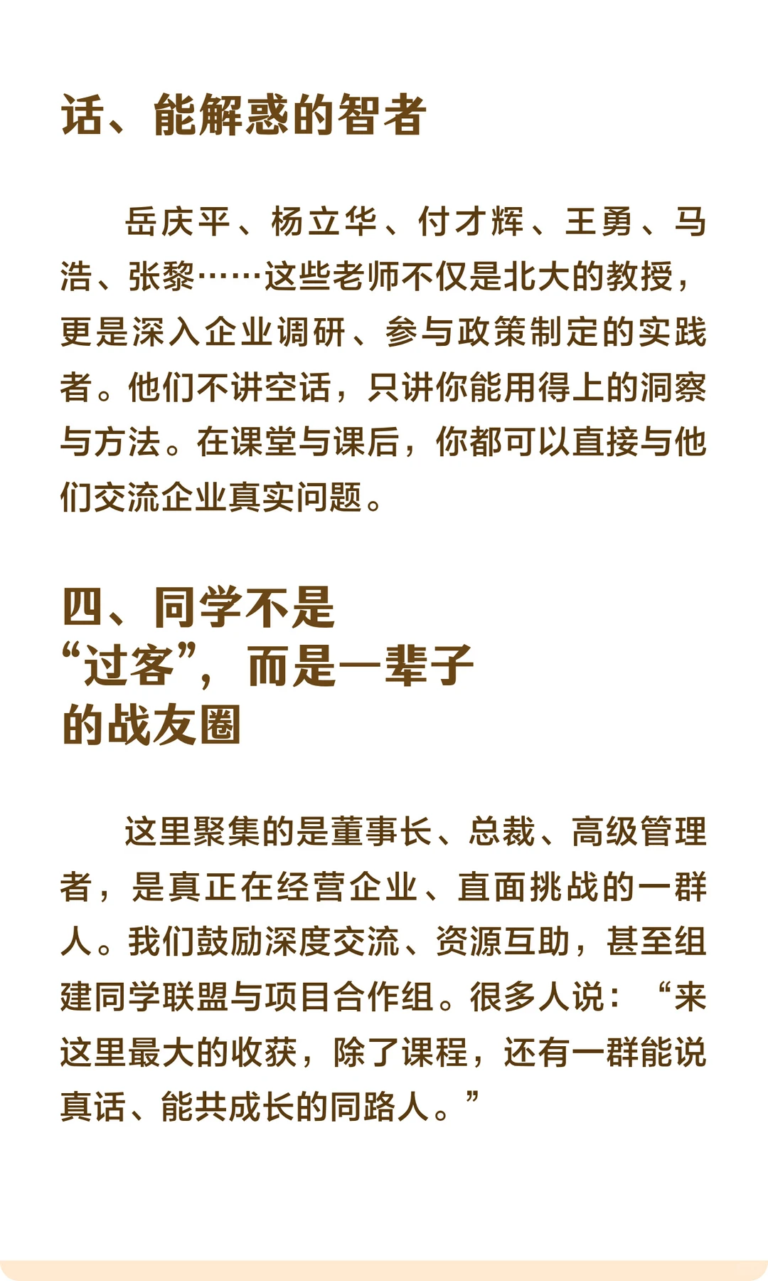 为何我力荐这门课?给企业家与高管的真心