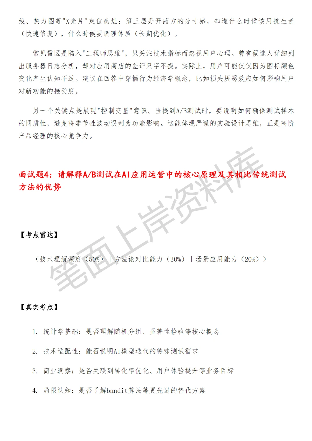 AI应用运营增长岗