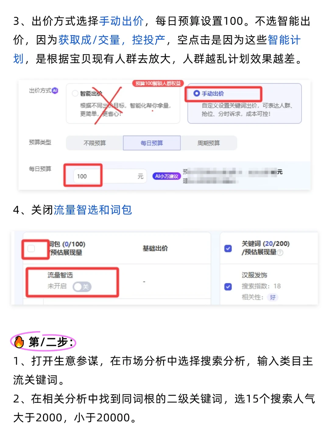 做淘宝一定要学会纠正人群标签！转化飙升！