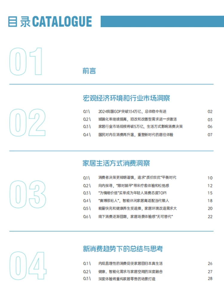 2025 家居生活方式消费趋势洞察报告