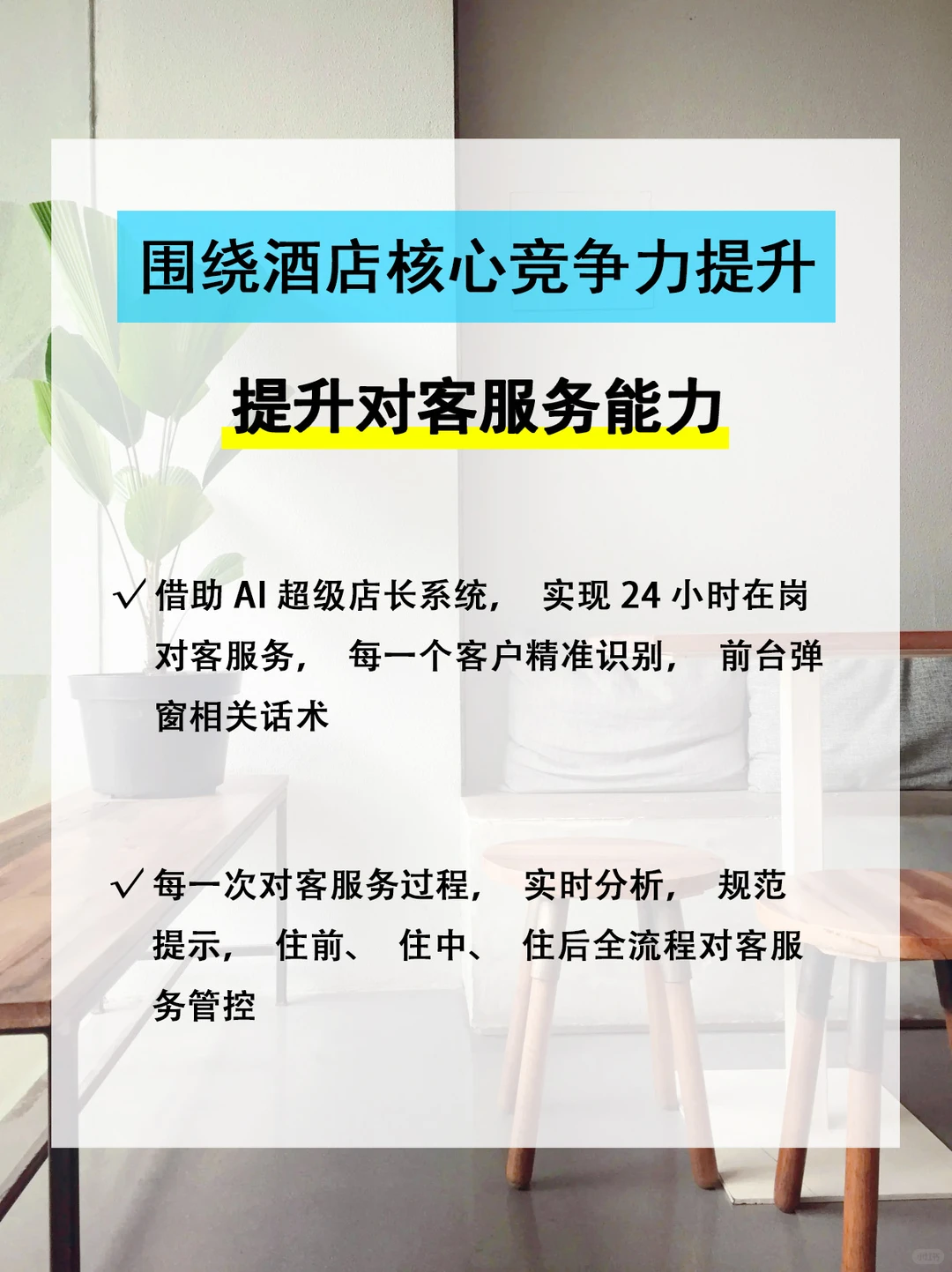 【酒店未来已来】数字化酒店，让管理轻松十倍