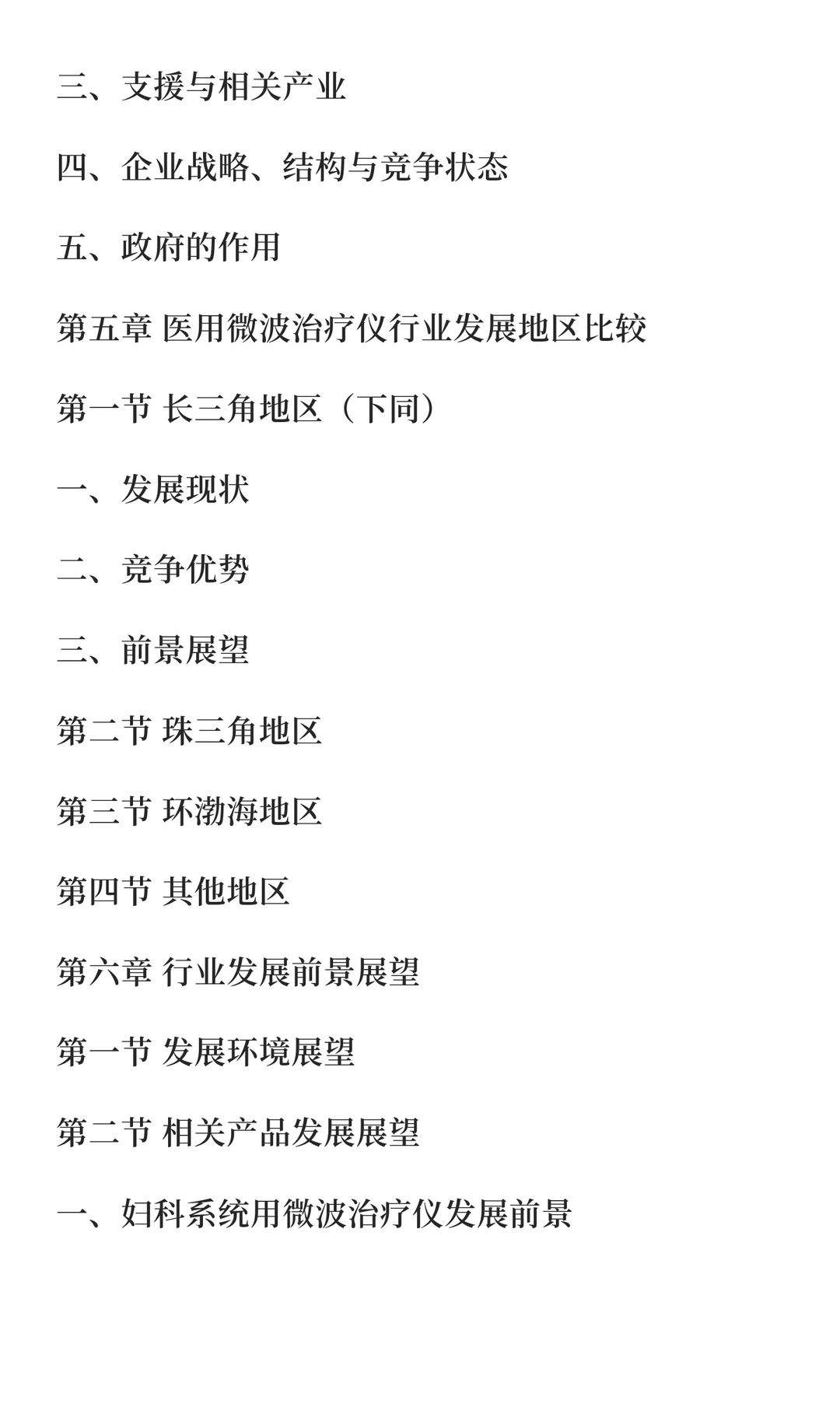 微波治疗仪行业市场研究与发展前景预测报