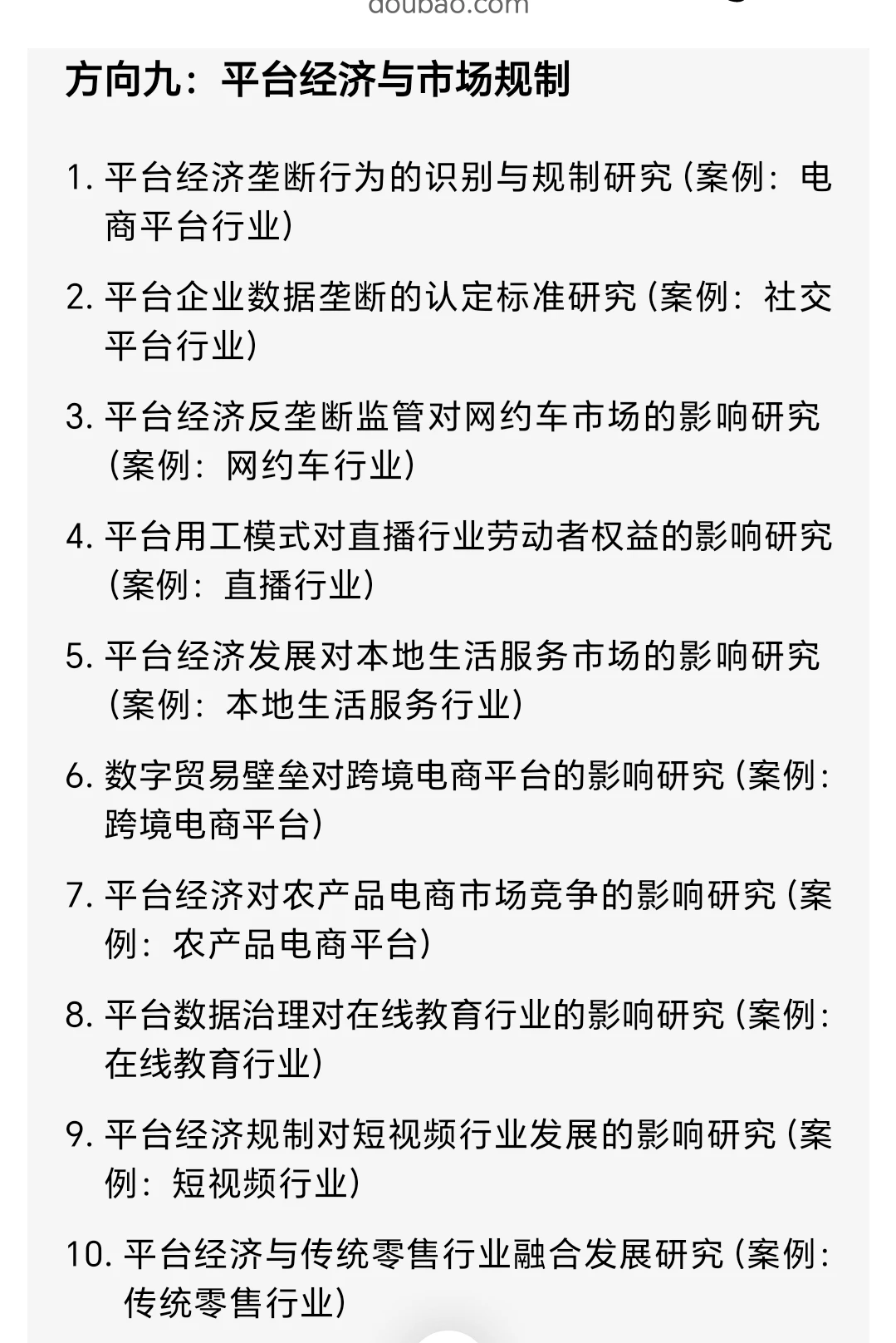 商务经济学十个选题方向100个题目分享