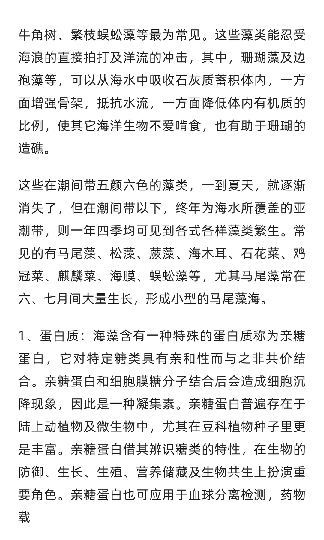 海藻行业市场调研及发展前景预测报告