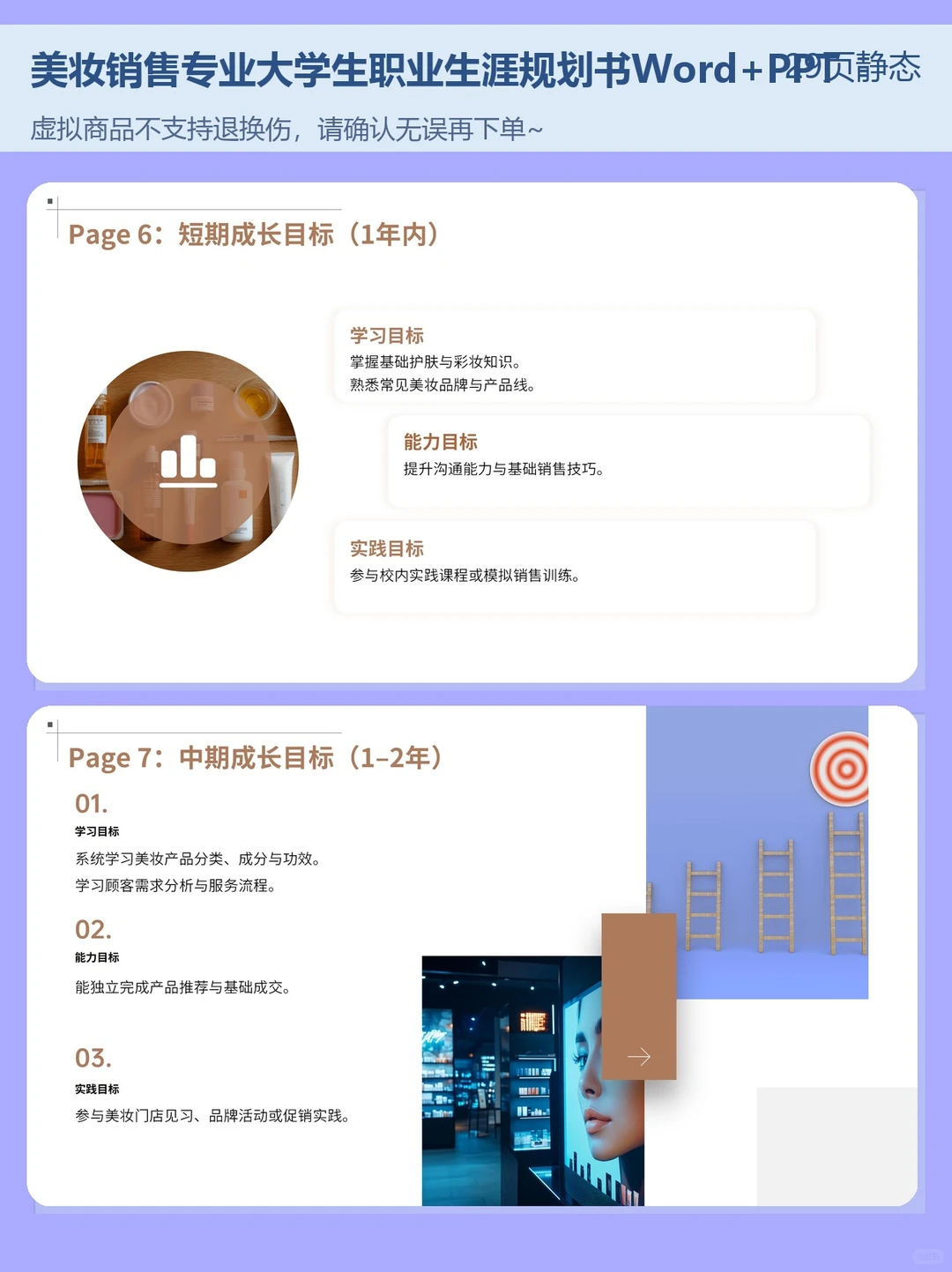 大学生职业规划大赛｜美妆专业职业生涯规划