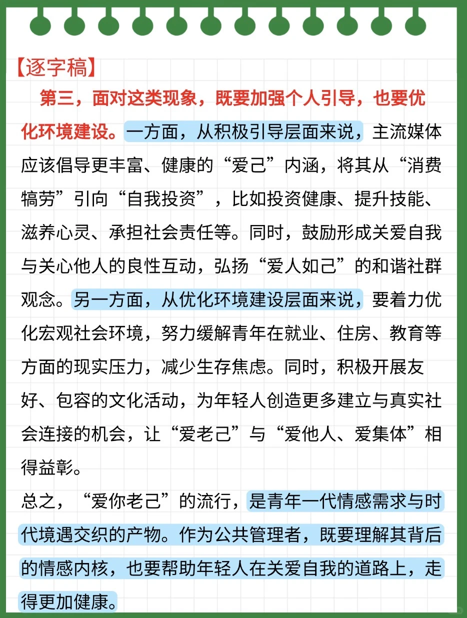 ? “爱你老己”可能是今年结构化面试热点