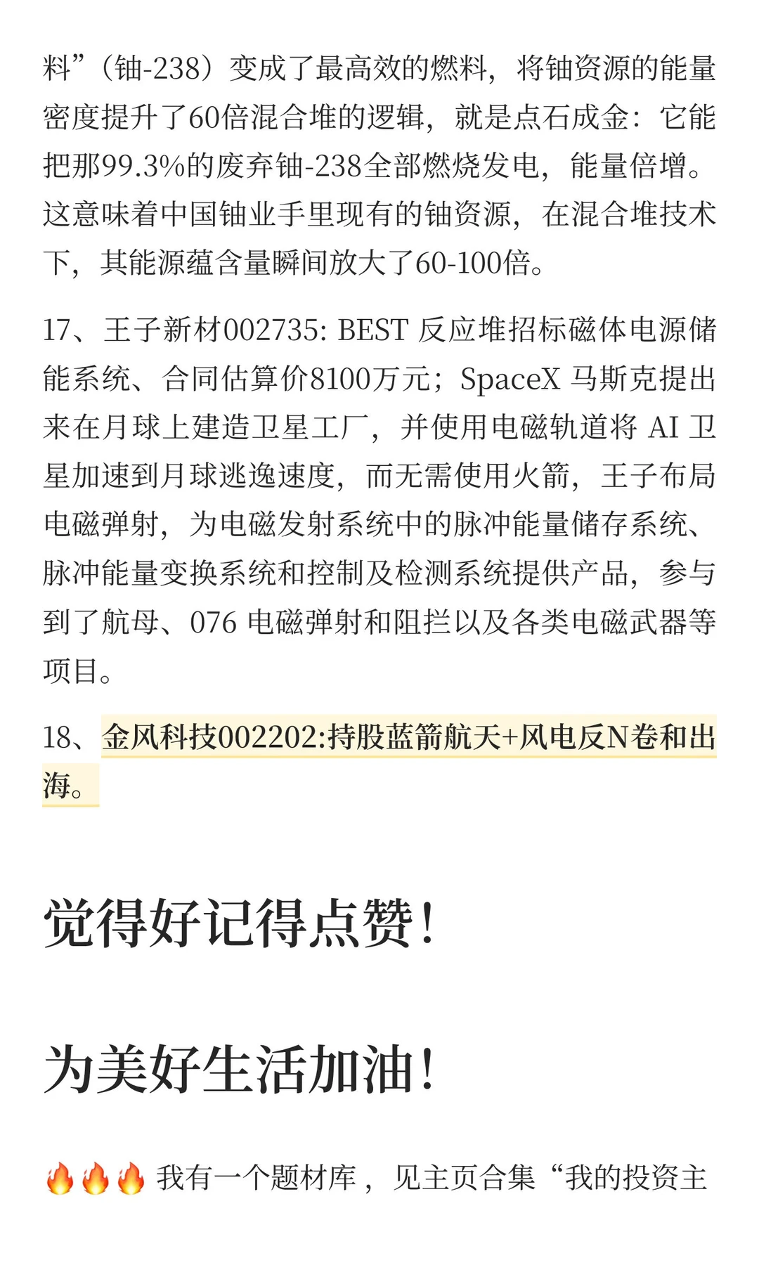 12.14机构内参：核聚变、电网+大储、氢能等
