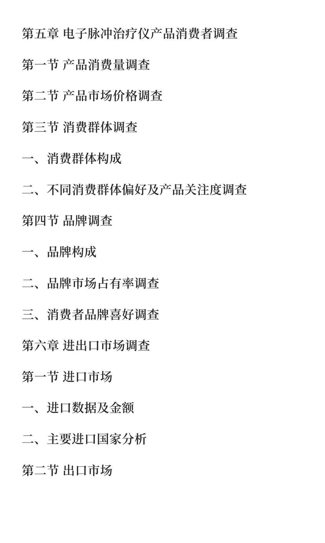 脉冲治疗仪行业市场分析及发展前景预测报