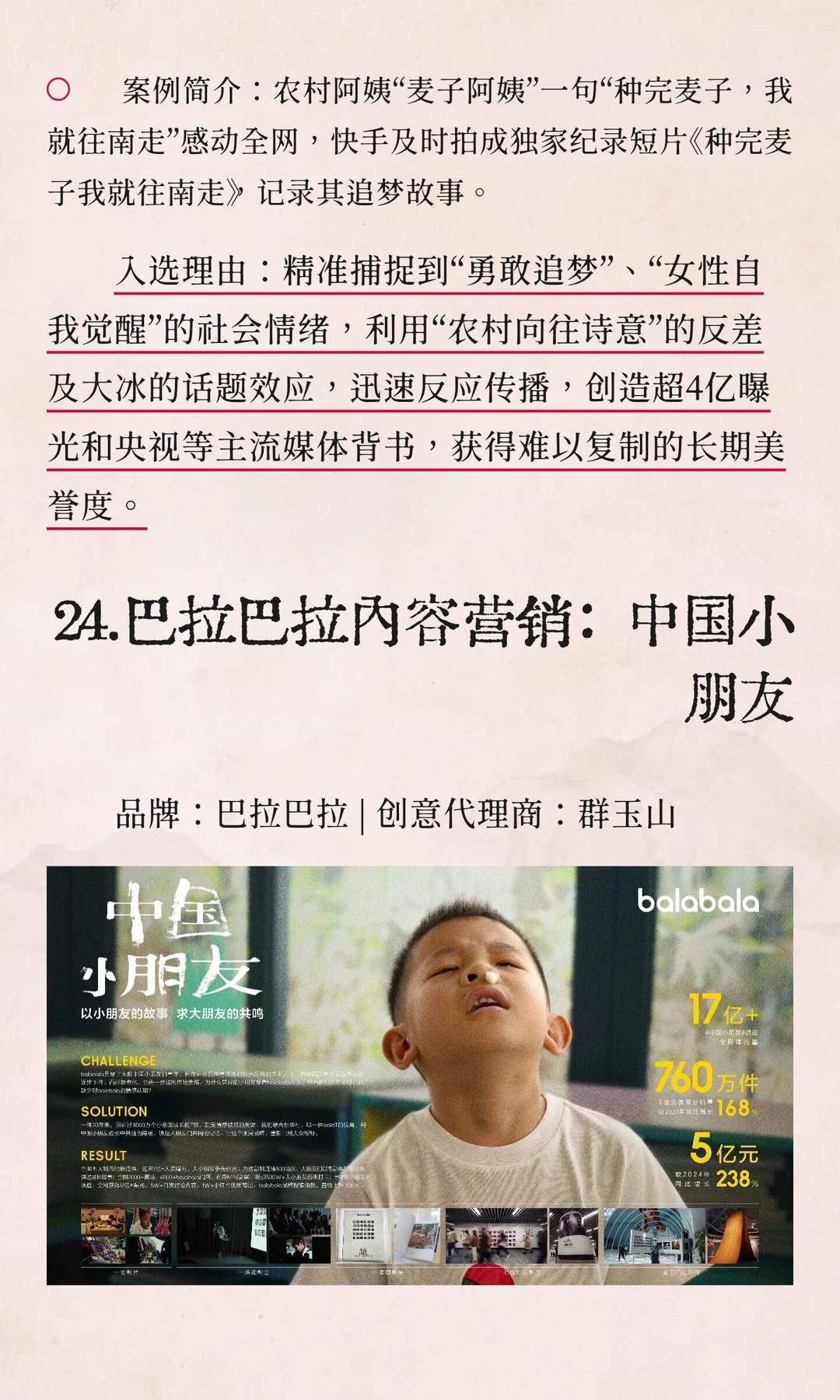 年度案例大赏！2025十大营销案例候选公布