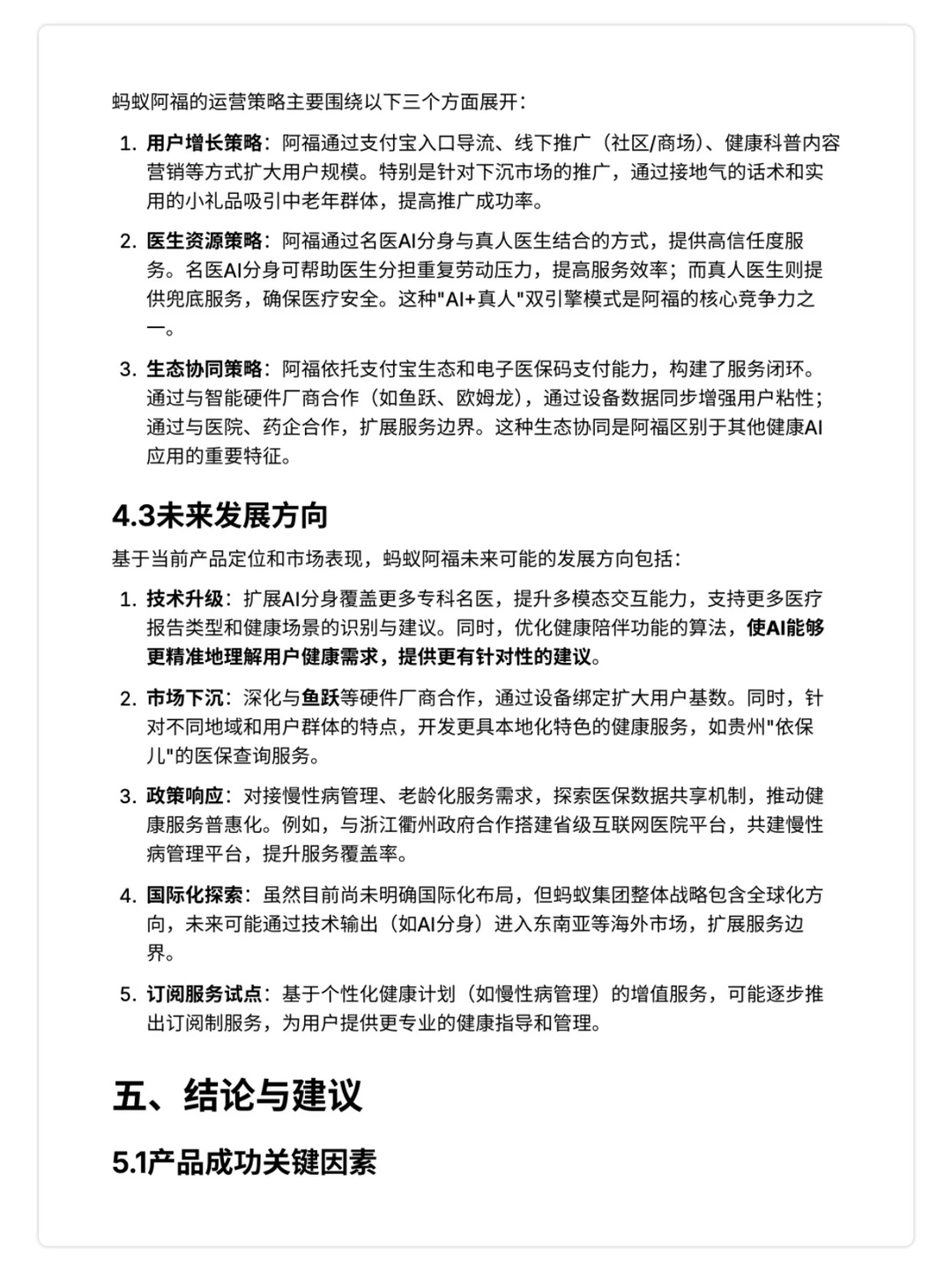 值得思考的一些AI产品｜产品分析报告?