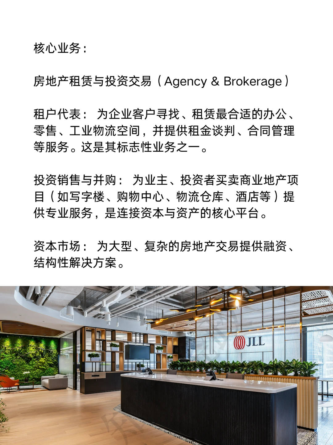 仲量联行_ 名企介绍（一天一家名企）