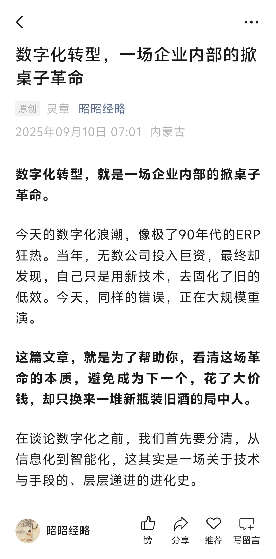 数字化转型核心是流程不是技术