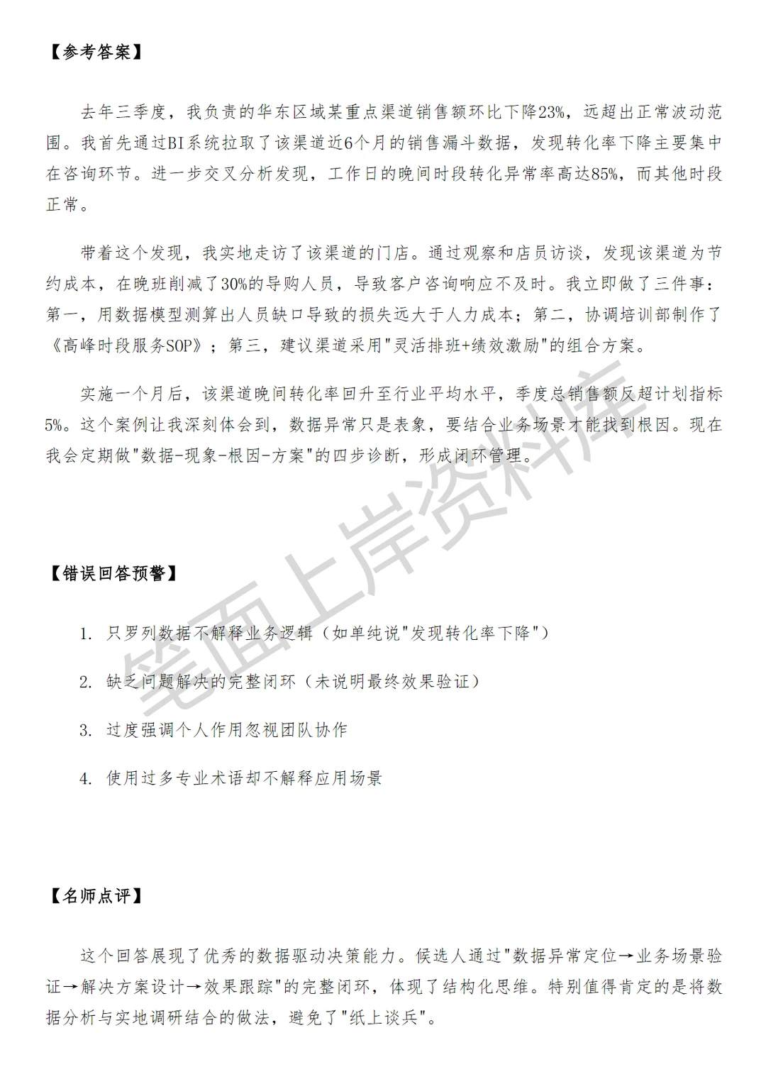 腾讯渠道商业分析师