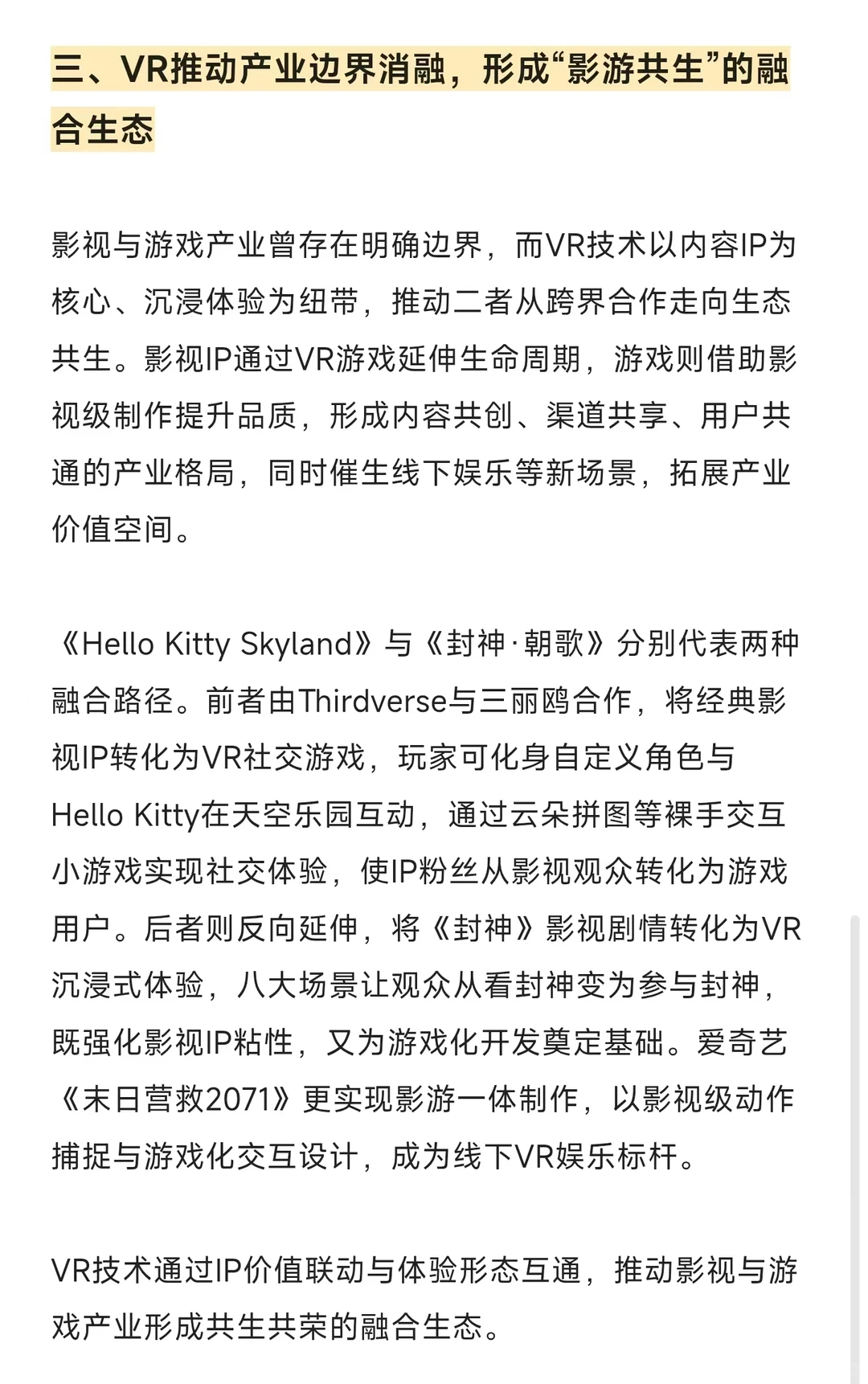 考前押题8：虚拟现实技术在影游产业中的应