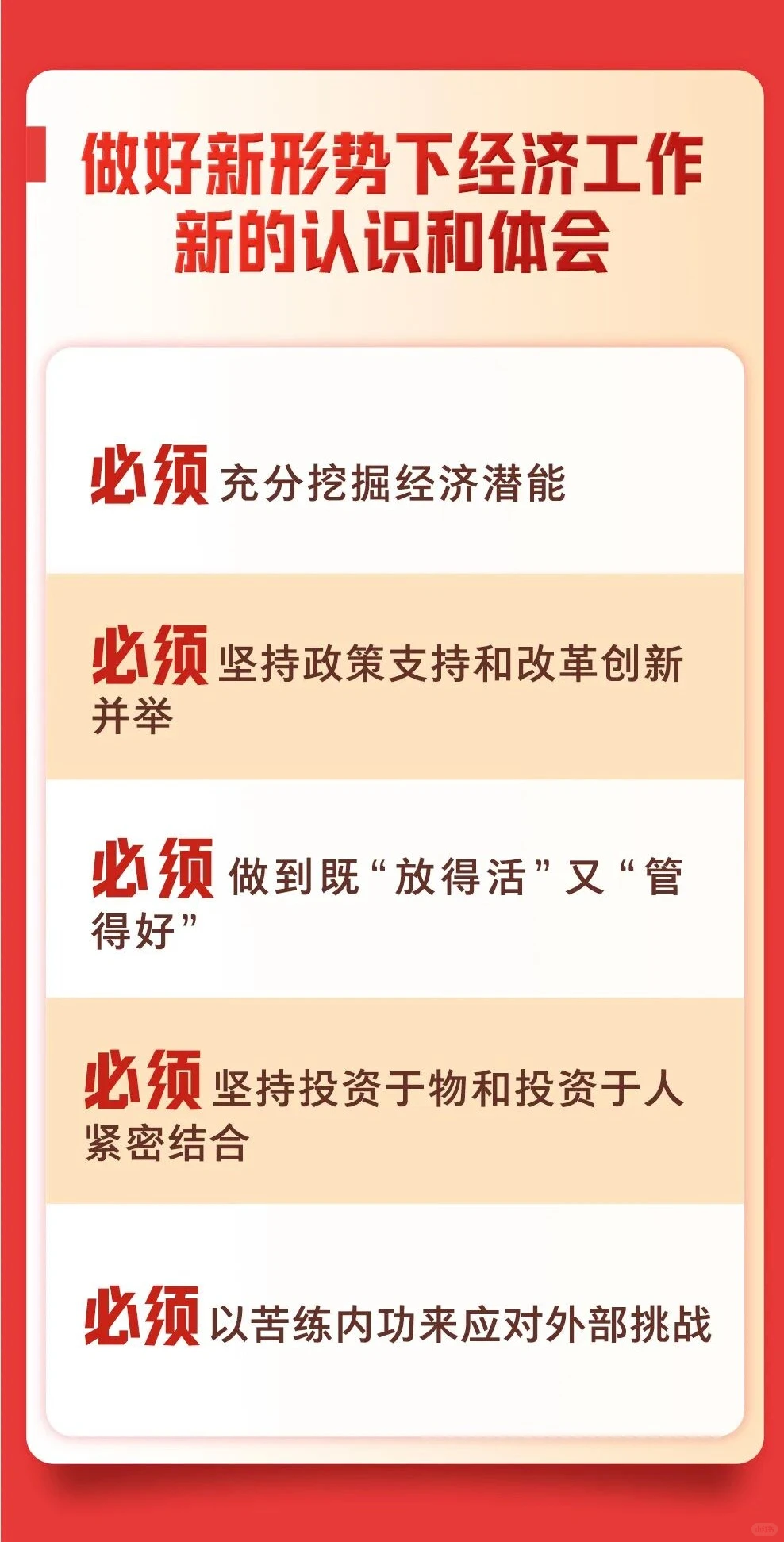 中央经济工作会议，速览！