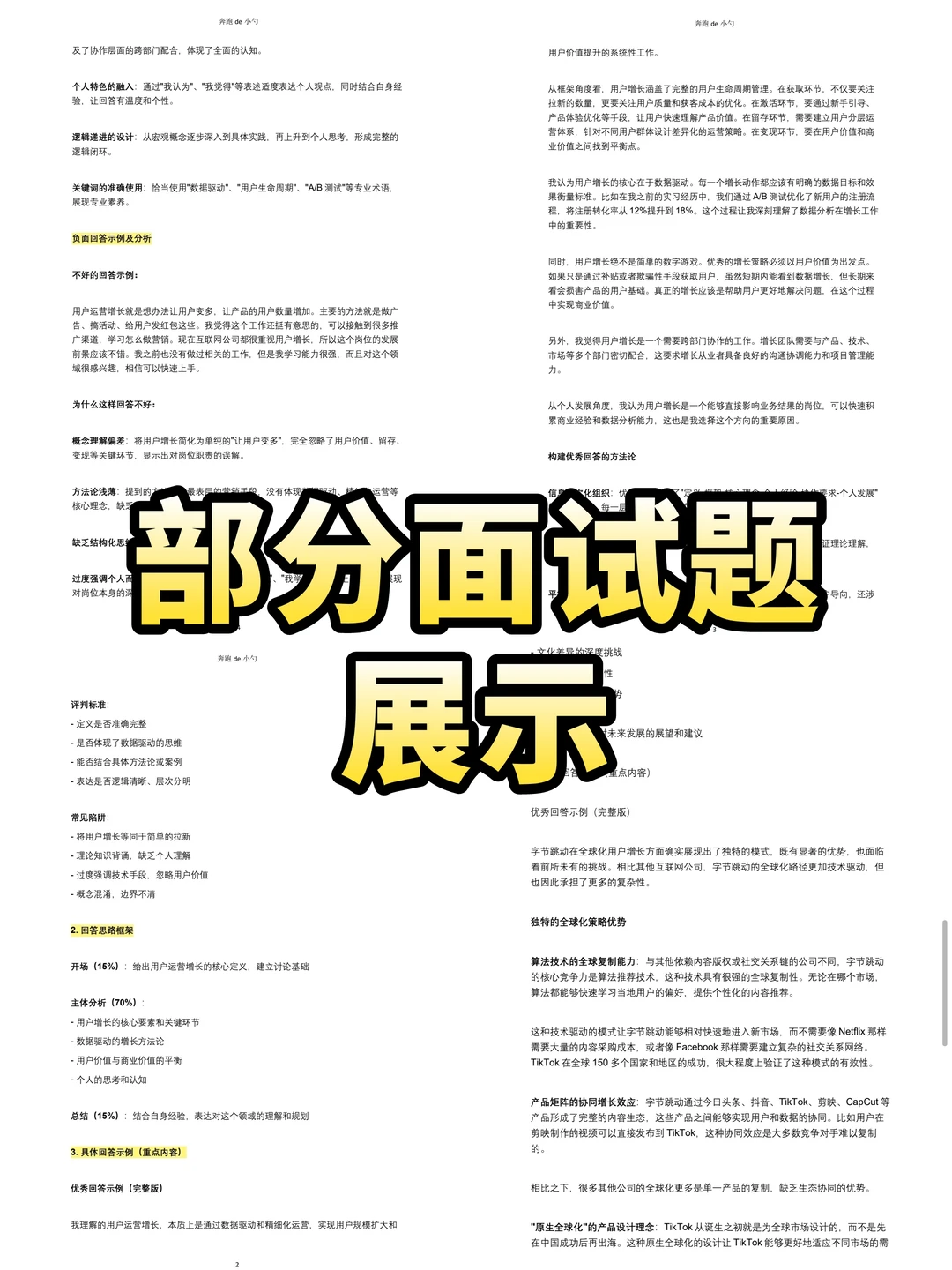 字节面试题，给你一个新功能应该怎么拉新？
