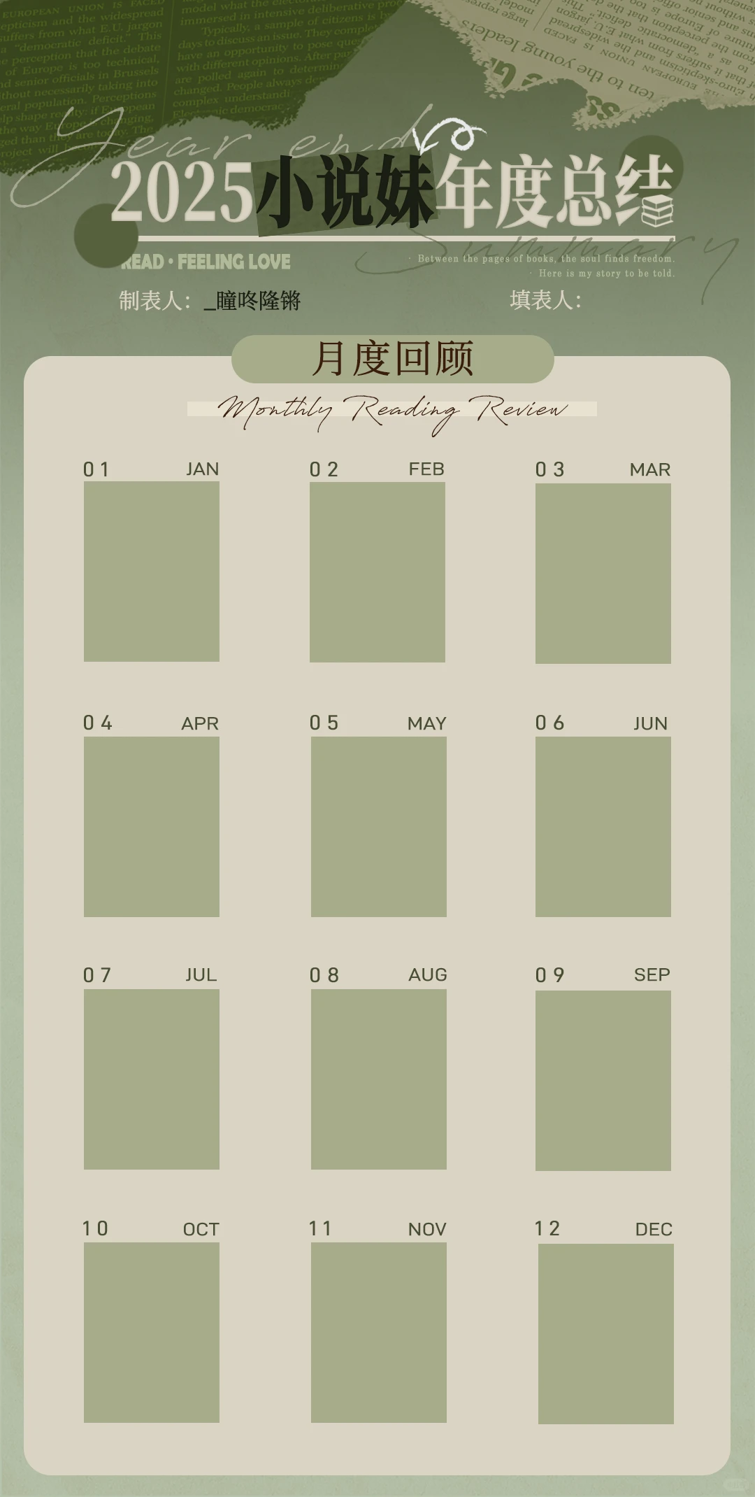 给小说妹的2025年度报告/年度总结模板