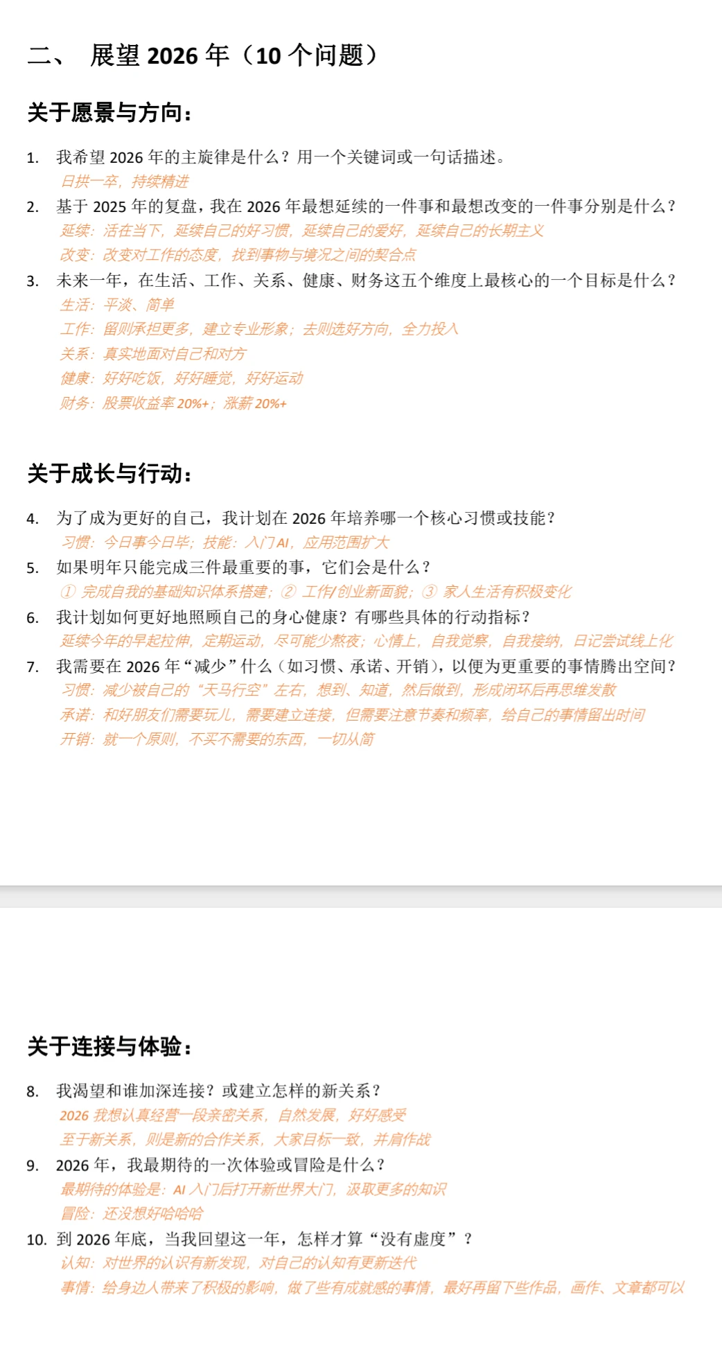 2025的50个总结问题和2026的10个展望问题
