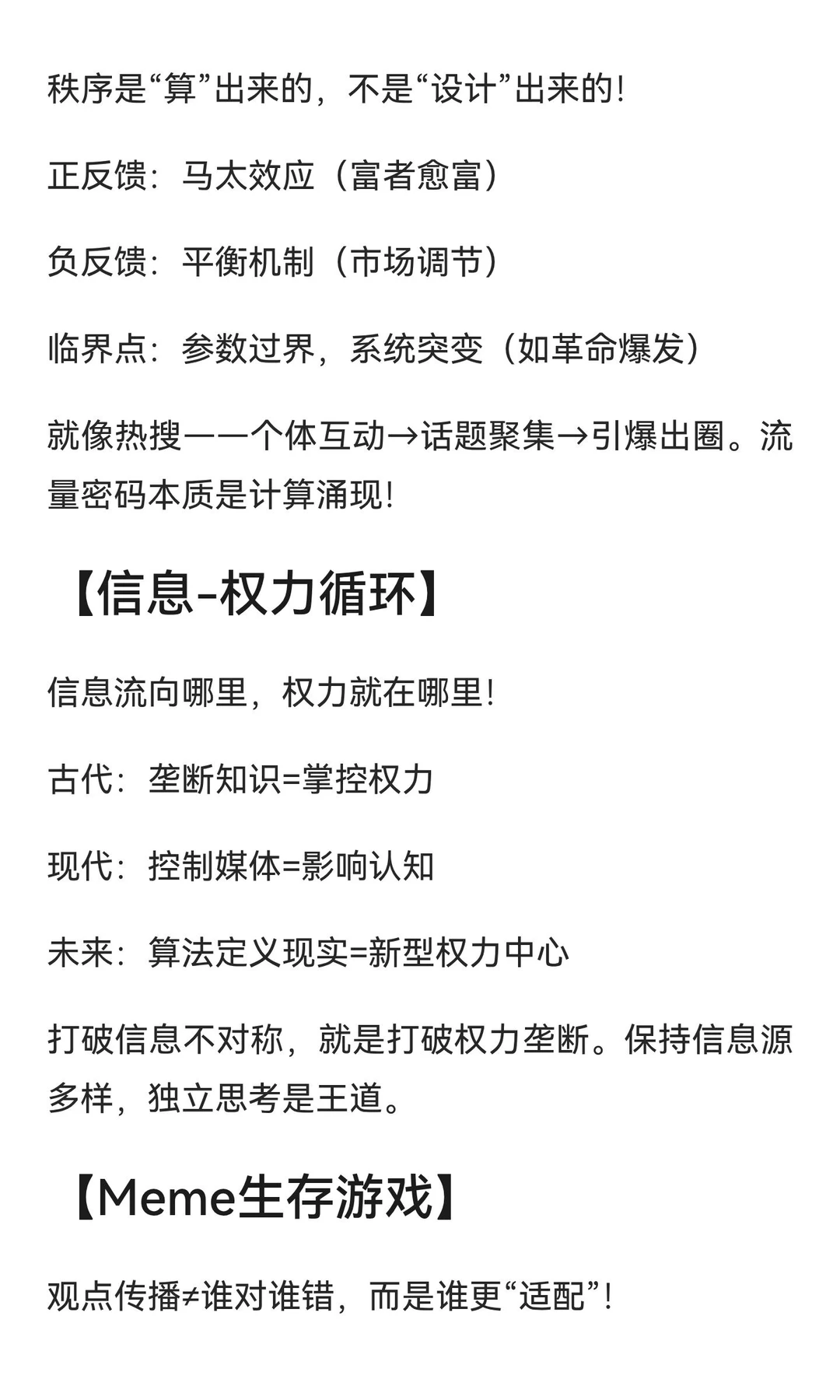 社会5大暗码看透历史与流量的底层逻辑