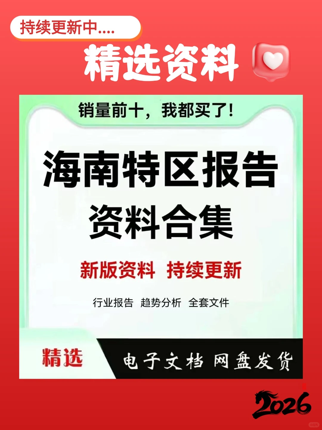 海南经济特区海岛自贸港旅游免税报告