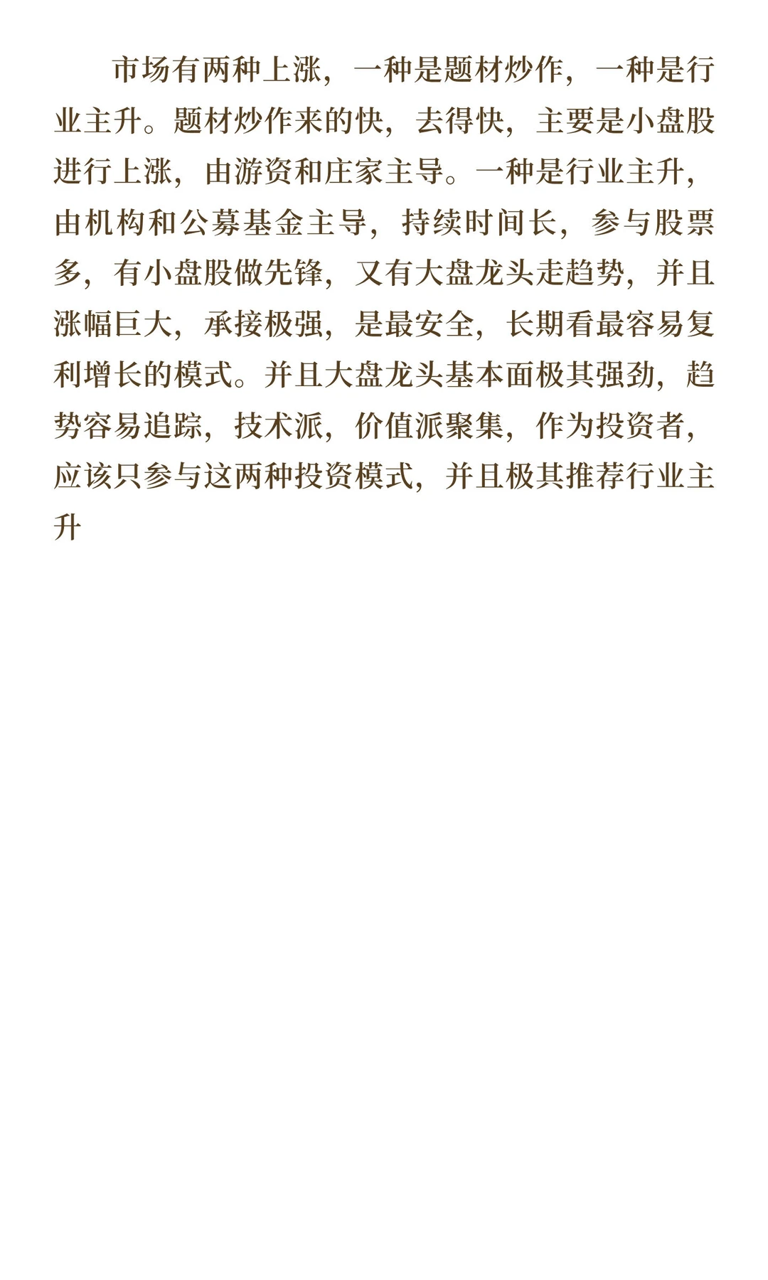 关于市场上涨的两种模式