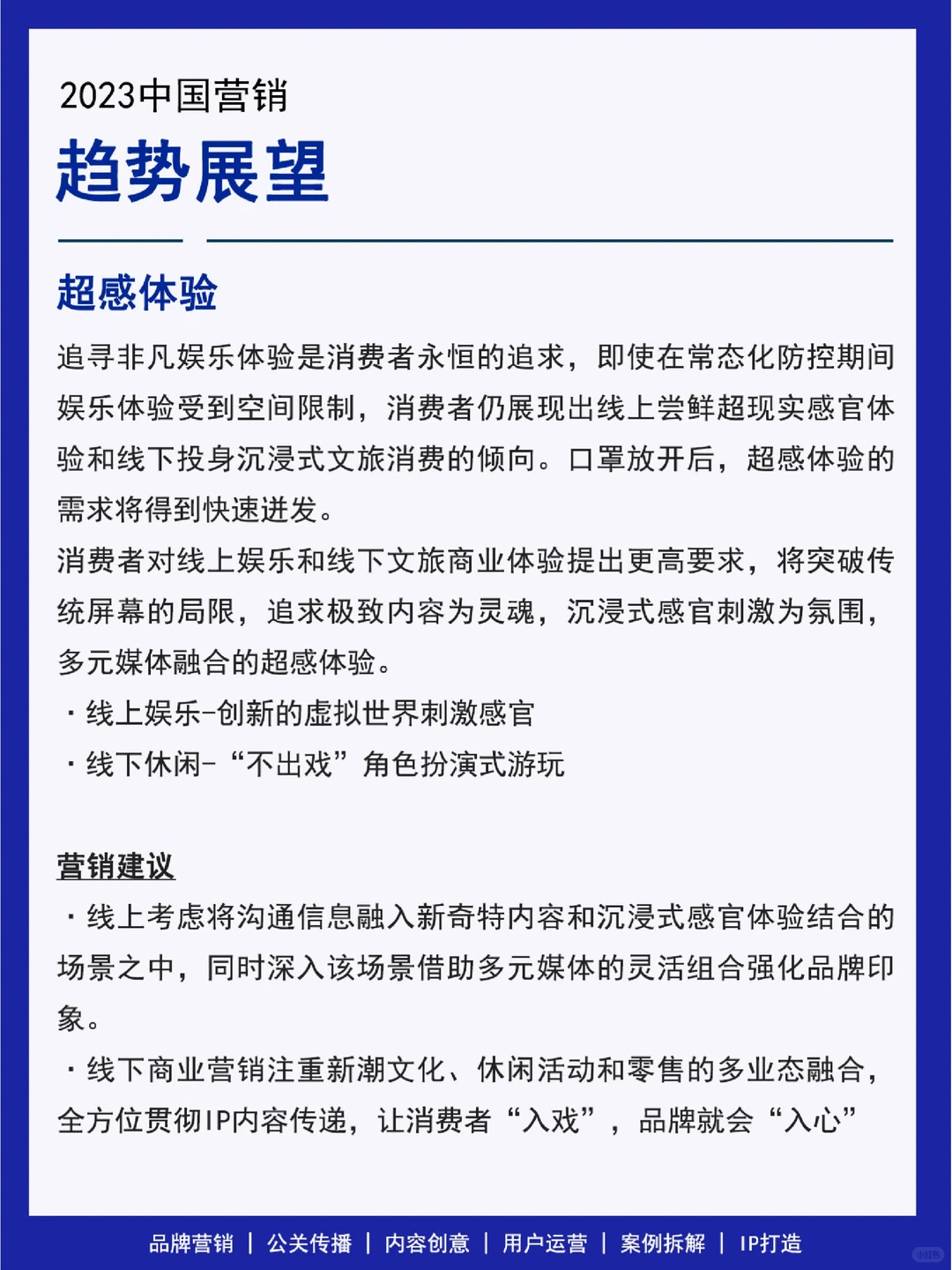 31页报告丨说清2023营销8大趋势&建议