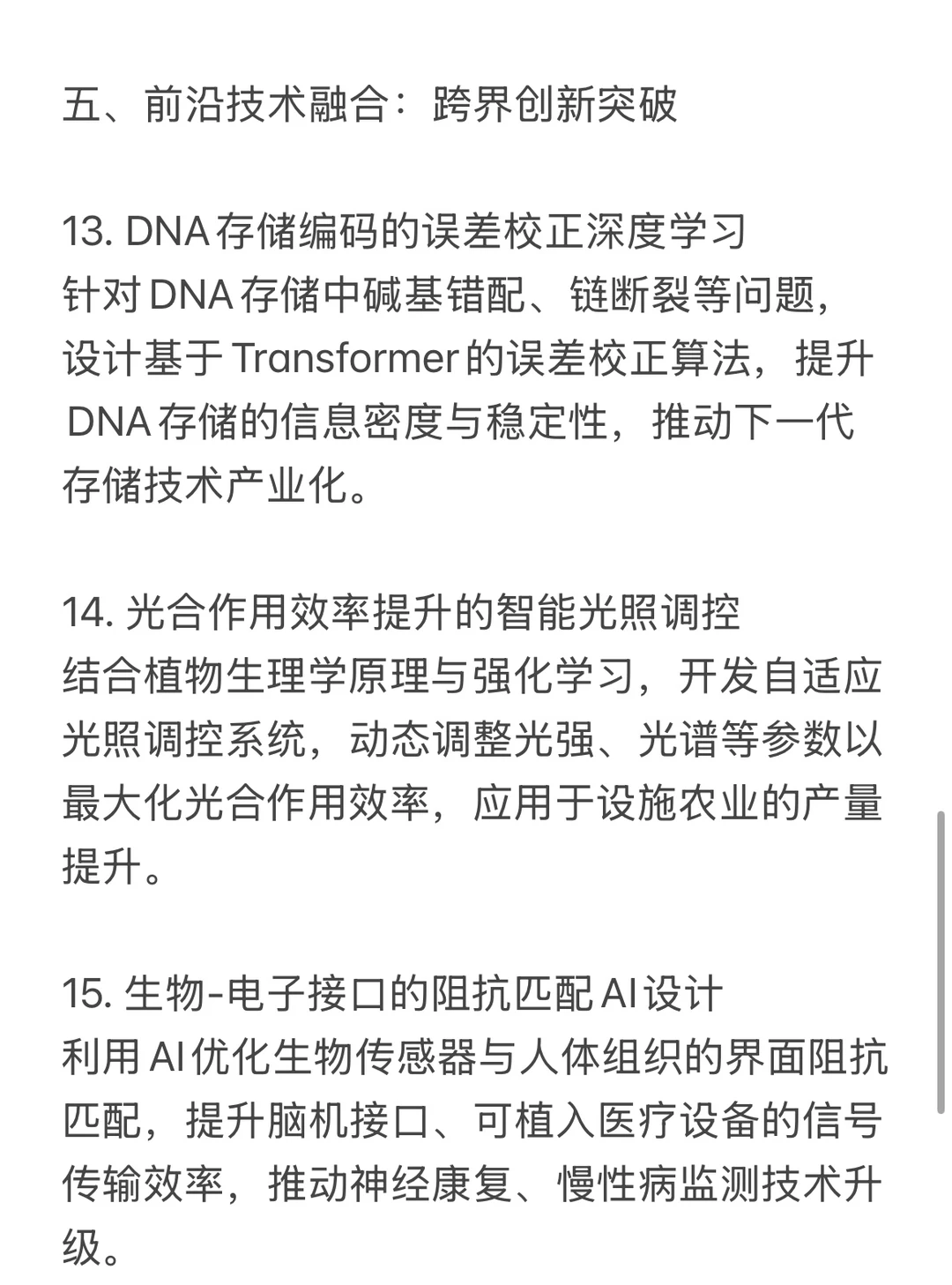 新风口已至：生物学与人工智能