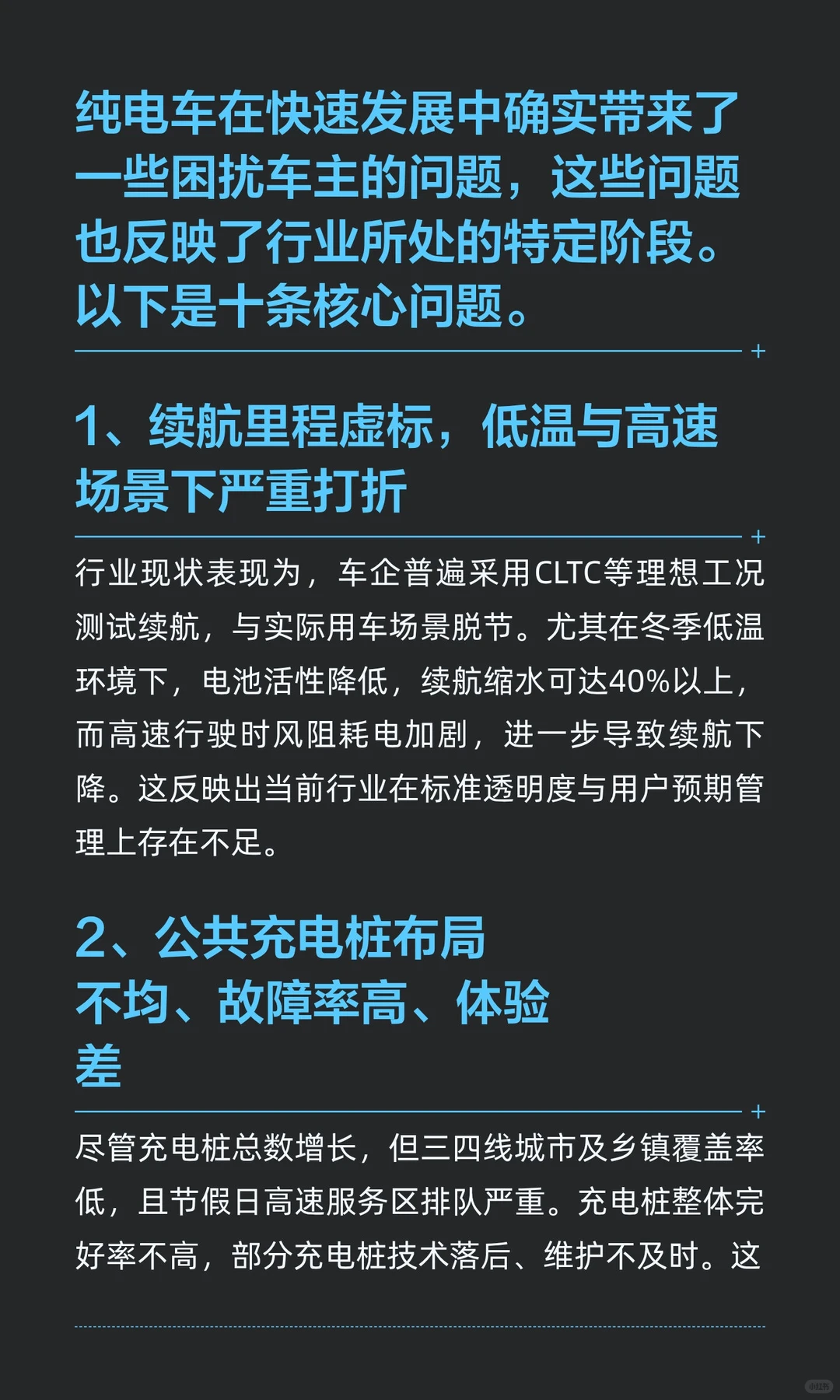 用户开纯电车出现的十大问题盘点