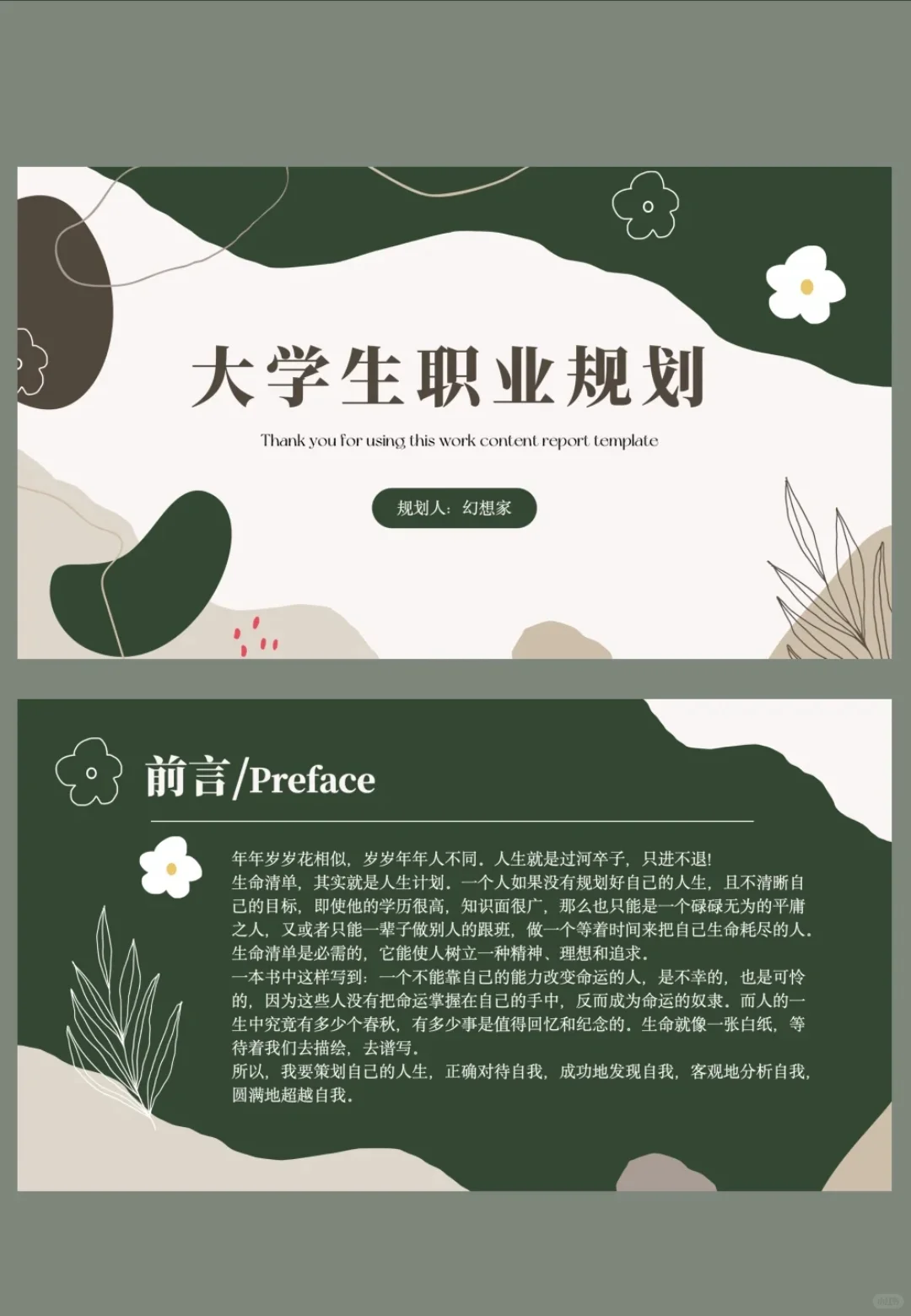 大学生职业规划大赛 成长赛道